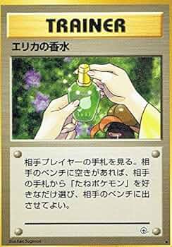 エリカの香水 1998 旧裏 ポケモンカード　psa10 旧裏 ポケモンカード エリカの香水 - メルカリ